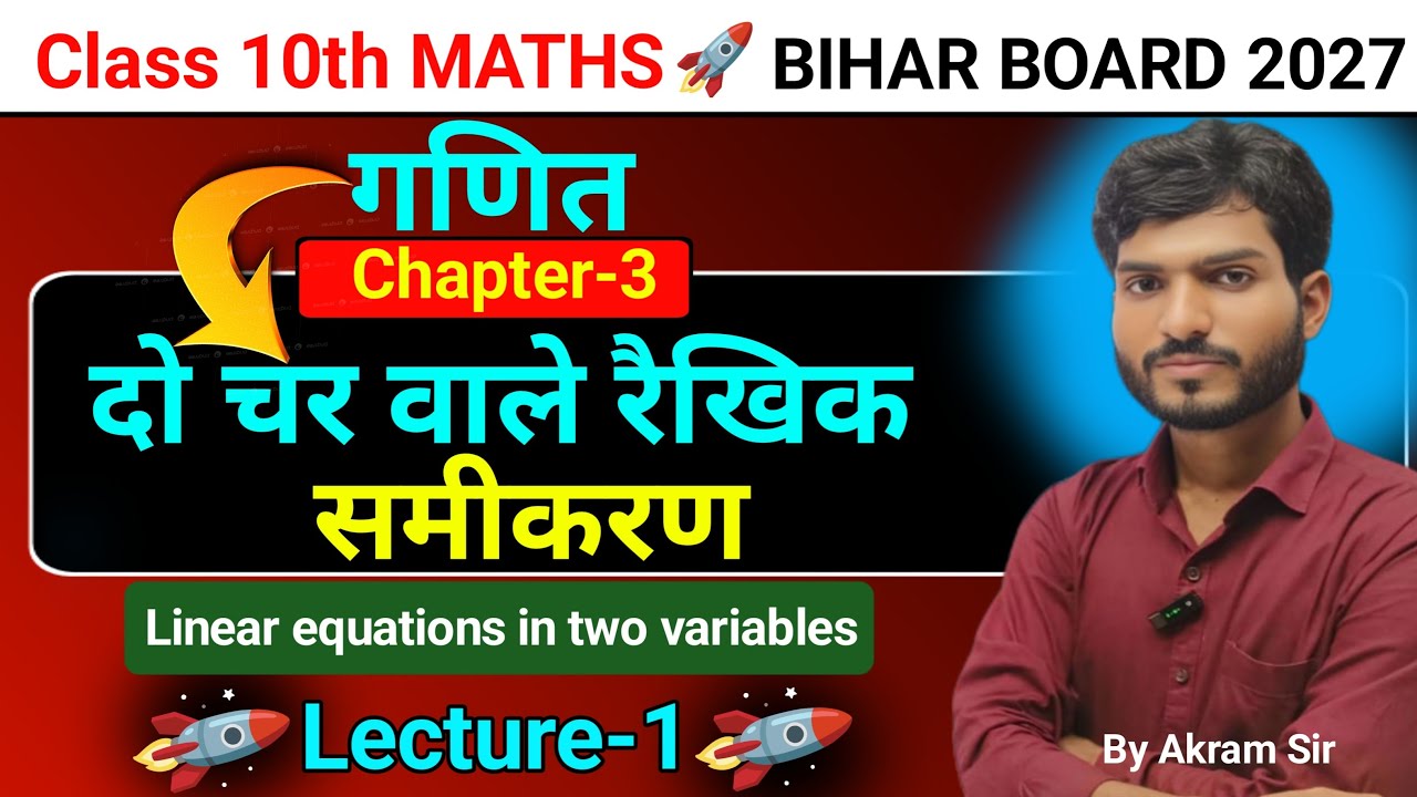 Class 10th Maths chapter-3 दो चर वाले रैखिक समीकरण (linear equations in two variables) @By Akram Sir