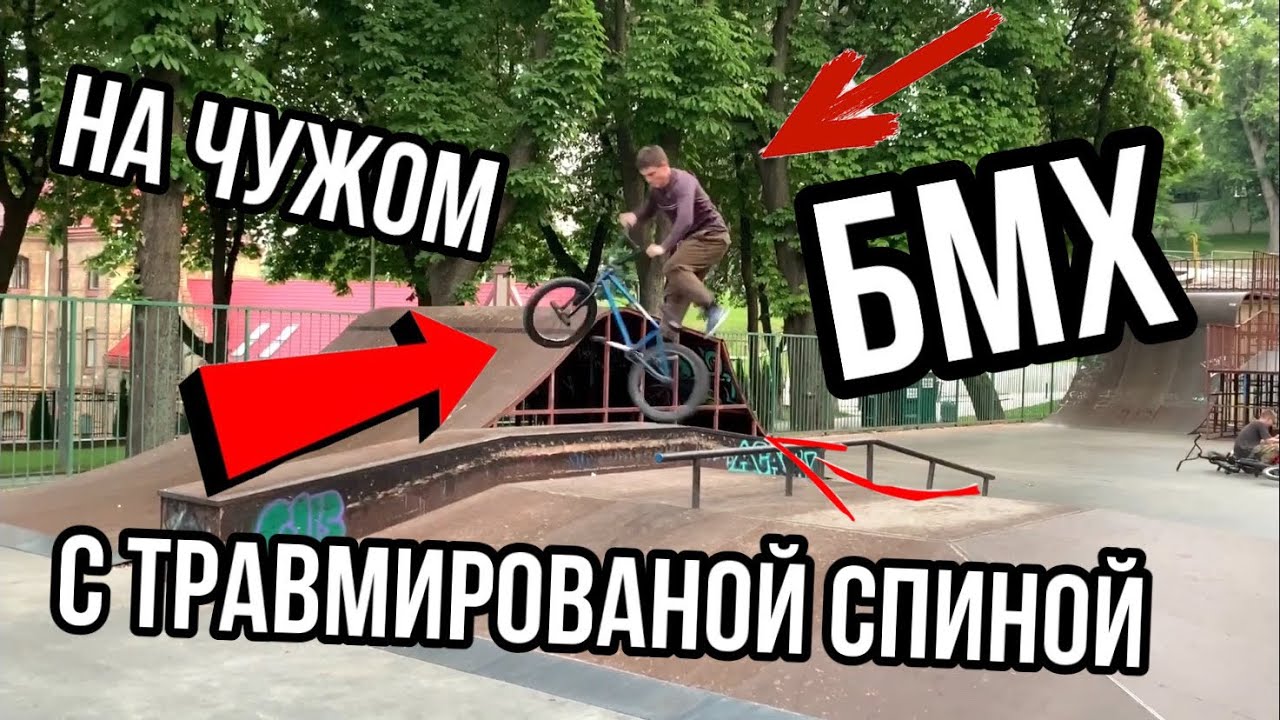 СОРЕВНОВАНИЯ ПО БМХ , ТРИП В ЛЬВОВ , NIGHT RIDE НА BMX , ТРЕСНУЛА РАМА