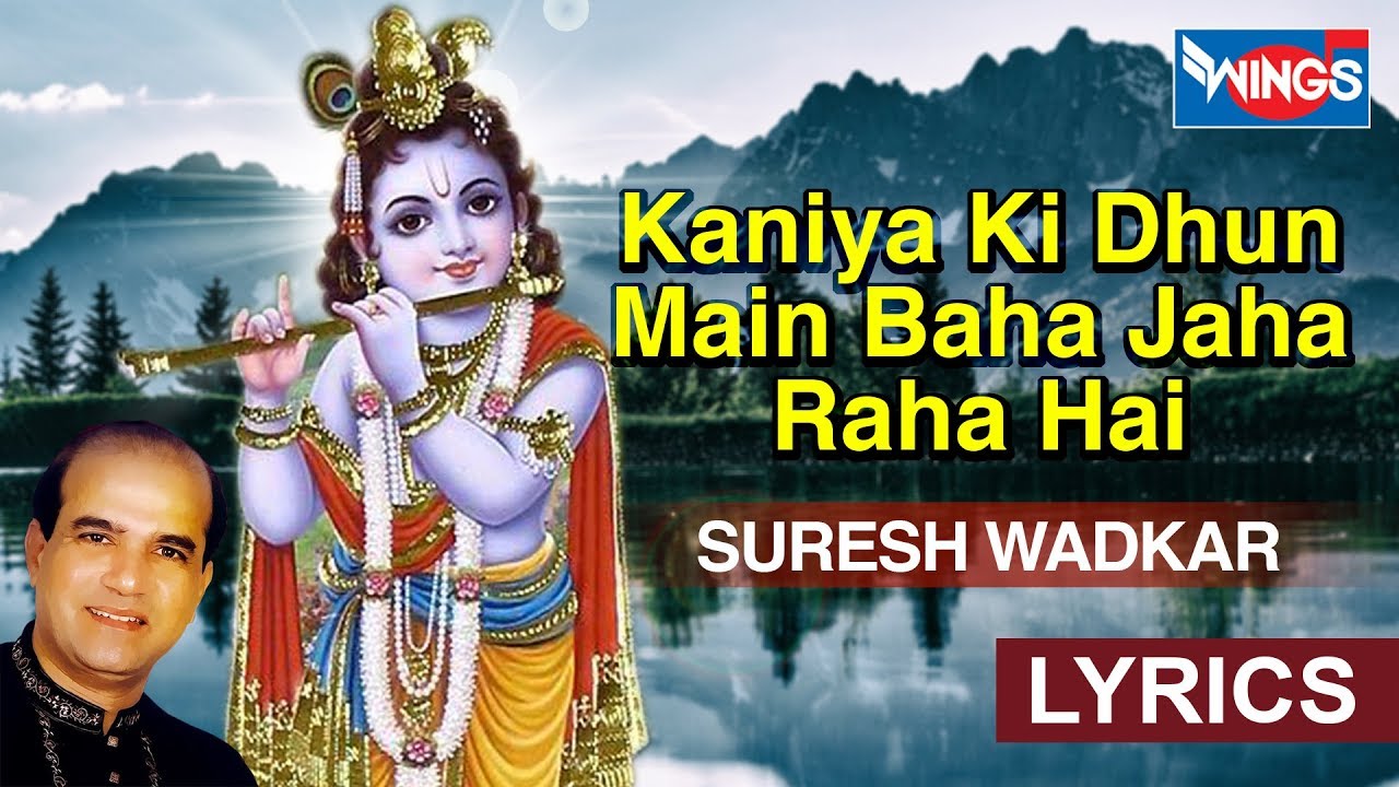 कन्हिया की धुन मैं बह जा रहा है | Kanhiya Ki Dhun Main Baha Jaa Raha Hai | Shree Krishna Bhajan
