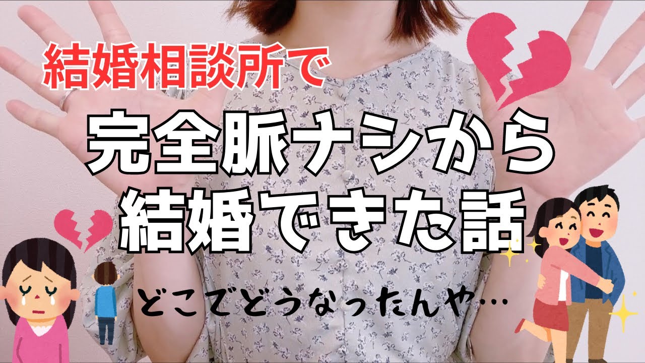 【仮交際】絶対無理だと思っていたけど全力で頑張ってみたら結婚できた💍