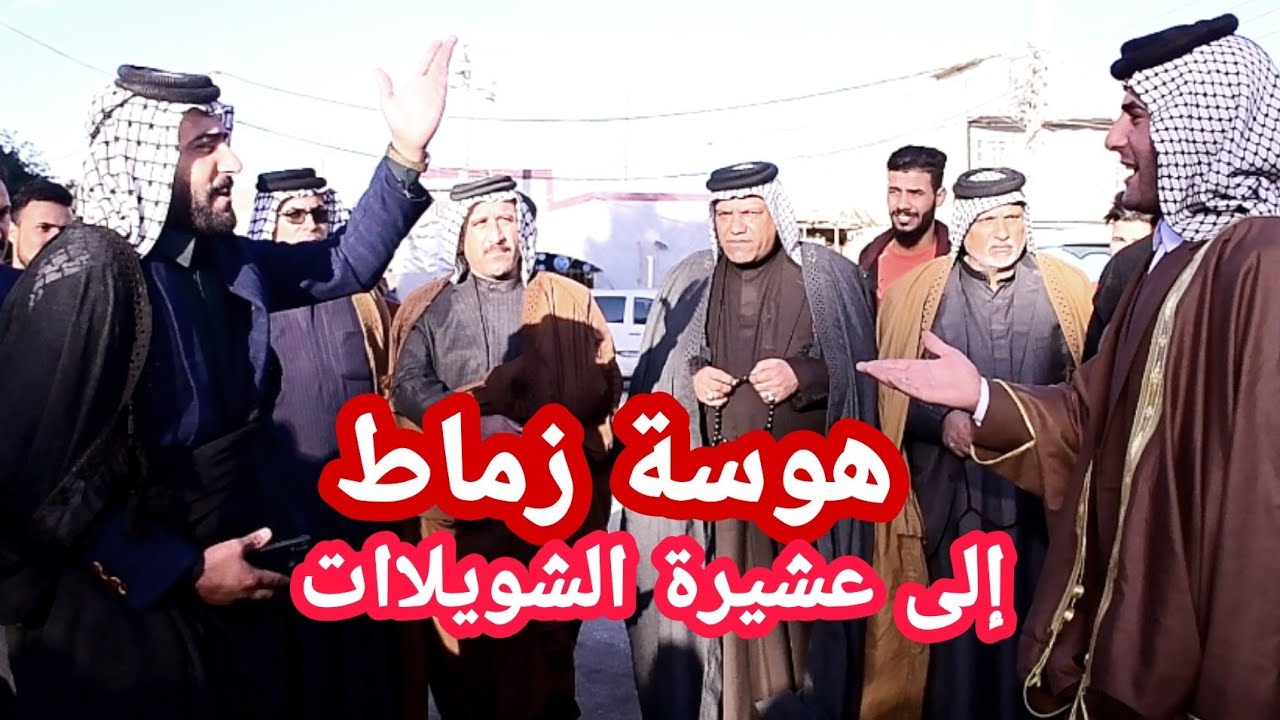زلم أركان احنه شكد حلو طاري|‏ هوسة بطور جديد اخوان اثنين يقرون سوه لشيخ أركان لشيخ غزوان|‏اقوه هوسة