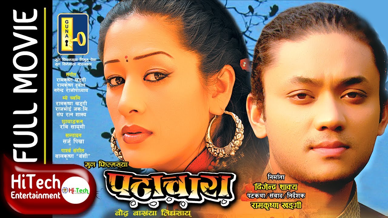 PATACHARA | पटाचारा | Newari Movie | Nepal Bhasha Movie | Buddha Katha | Karma | Melina Manandhar