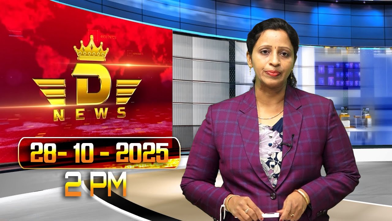 28-10-2025 |2 PM |D NEWS ONGOLE