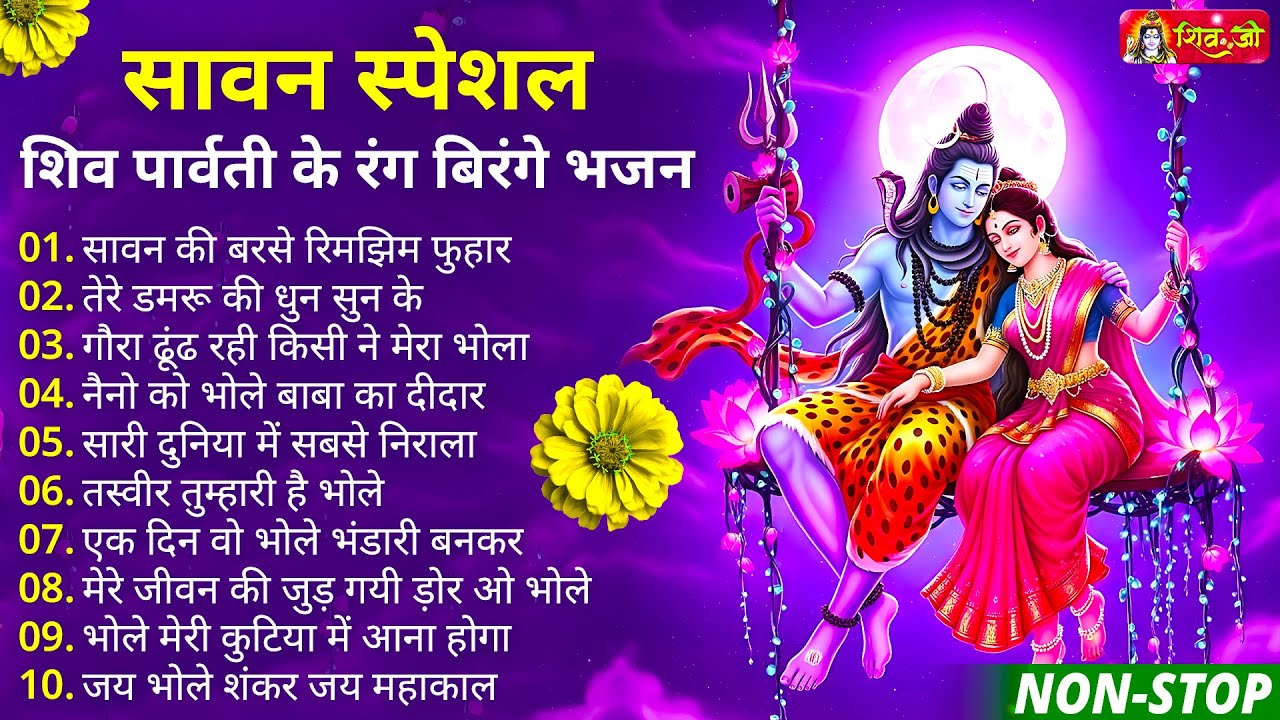 Anuradha Paudwal & Gulshan Kumar Shiv Bhajan Sawan Special shiv bhajan New Sawan Special bhajan 2026