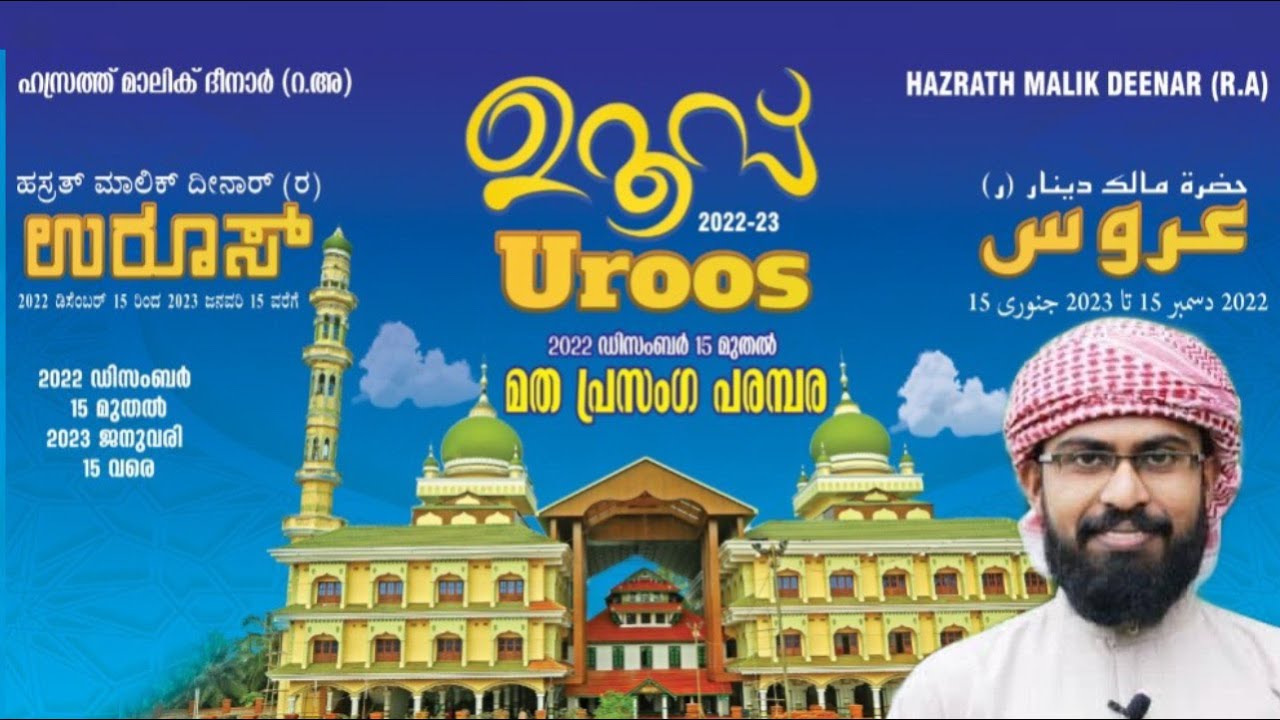 ചരിത്രപ്രസിദ്ധമായ മാലിക്  ദീനാർ മഖാം ഉറൂസ് / Anwar Ali hudavi | Starnet Live