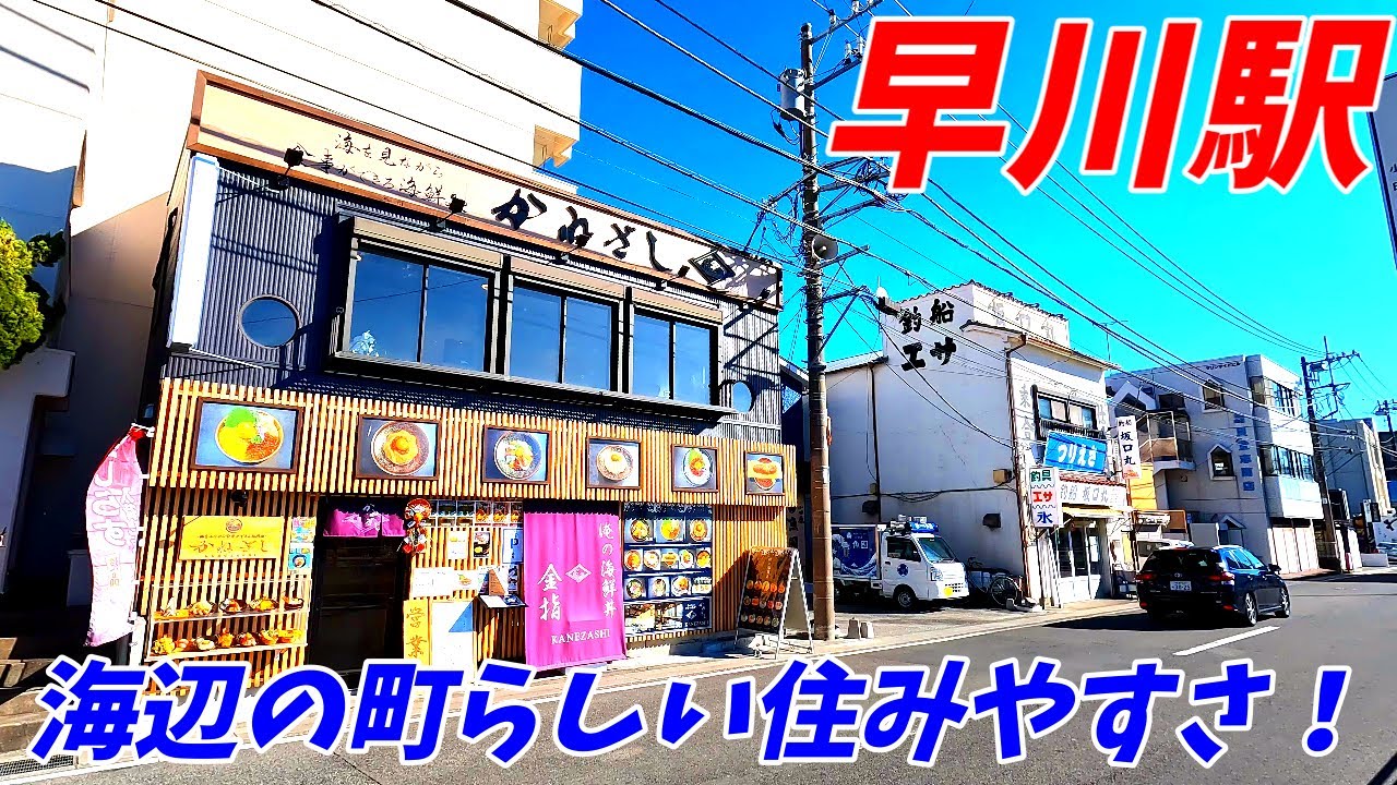 【4K60】早川駅周辺を散策！神奈川県小田原市(Japan Walking around Hayakawa Station)