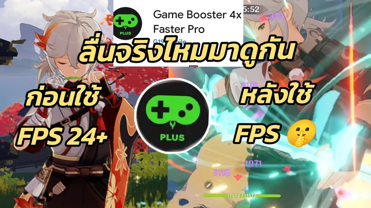 เเอปบูทเกมทำให้ลื่นขึ้นจริงใหมมาดูกัน!! Game Booster 4x Faster Pro