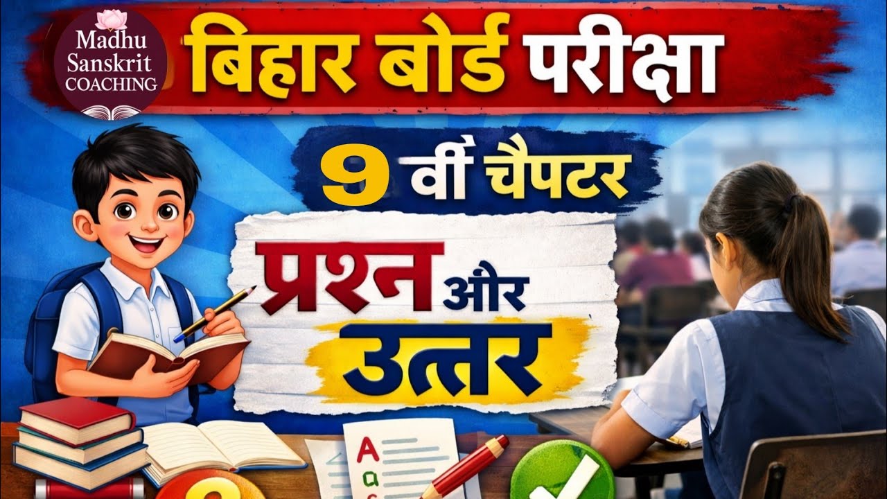 Bihar Board Exam Sanskrit, प्रश्न यही से Chapter 9#BiharBoard#Class10 #BoardExamPreparation#Sanskrit