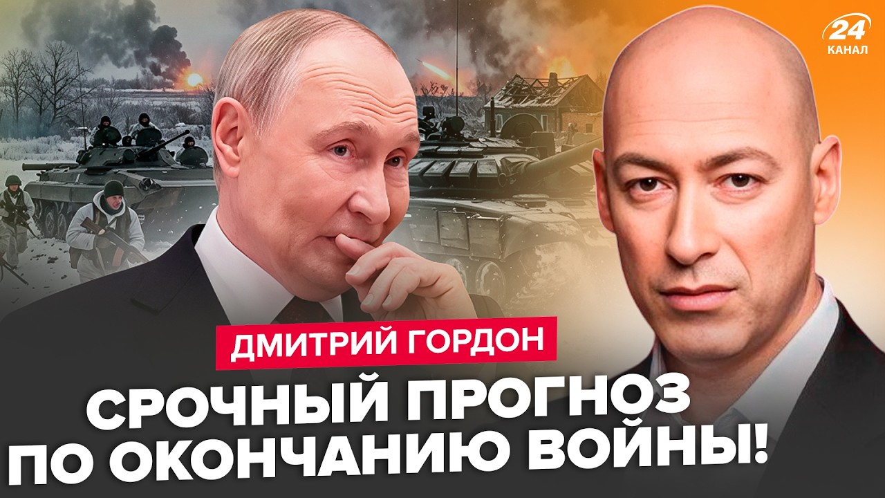 ⚡️Срочный ИНСАЙД по ВОЙНЕ! Гордон РАЗЛОЖИЛ ВСЁ по ПОЛОЧКАХ. Теперь ЯСНО, чего ЖДАТЬ от ПЕРЕГОВОРОВ