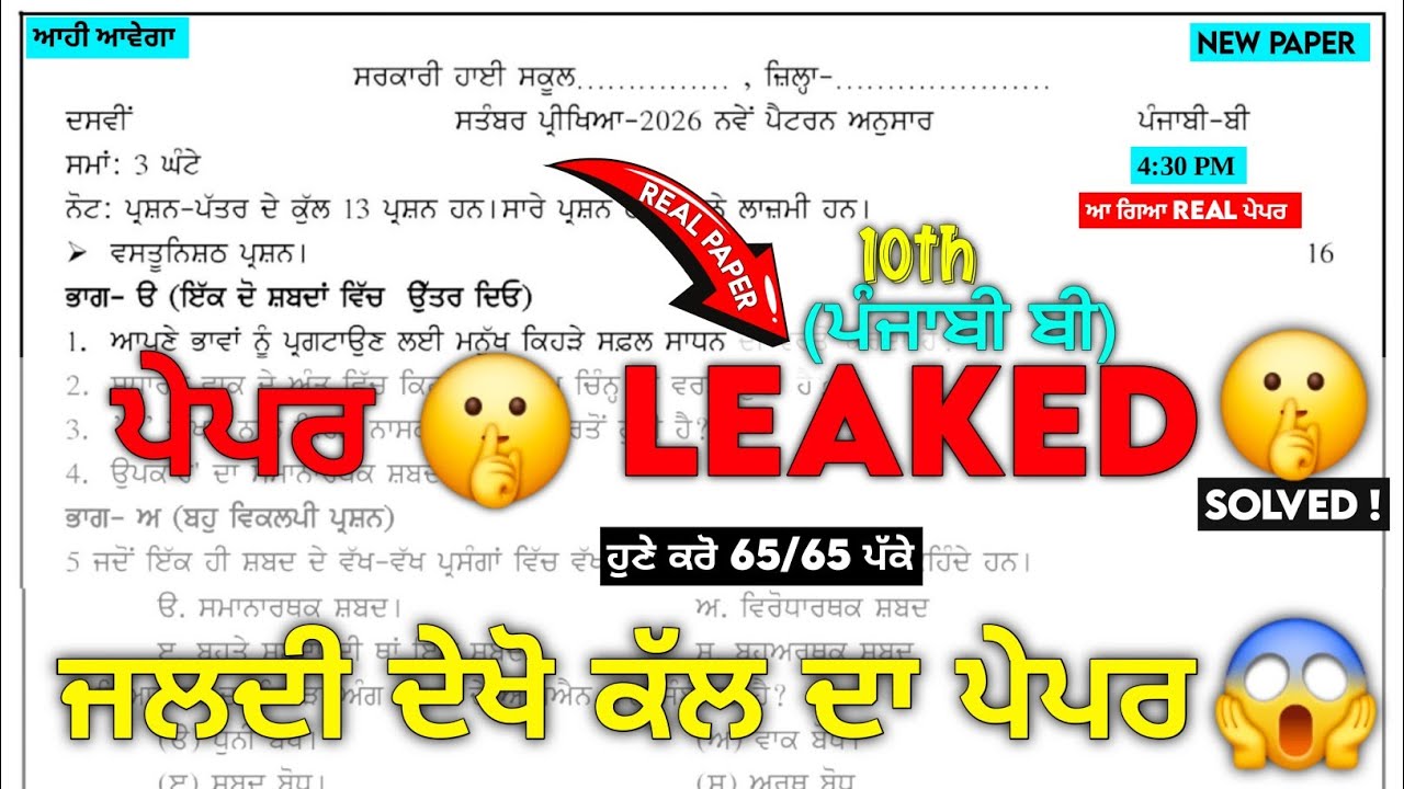 REAL 🤫 10th Class Punjabi B (ਪੰਜਾਬੀ ਬੀ) Paper 18 September 2026 | Solved | PSEB 10th Punjabi B Paper