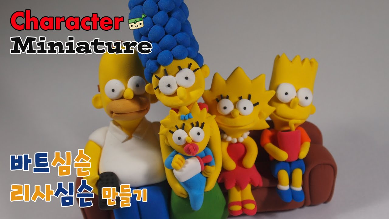 바트,리사 만들기  (3) The Simpsons [고무인간] miniature