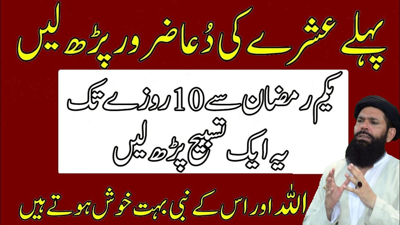 Pehle ishre ki Dua Pehle Roza se 10 Roza Tak Ye Tasbih Parho Allah aur iske Nabi ka Khas | Ubqari 