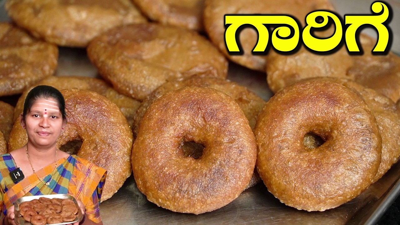 ಗೋಧಿಹಿಟ್ಟು ಹಾಗೂ ಬೆಲ್ಲದಿಂದ ಮಾಡಿದ ಉತ್ತರ ಕರ್ನಾಟಕ ಸ್ಪೆಷಲ್ ಗಾರಿಗೆ|Garige Recipe|UttaraKarnataka Recipes