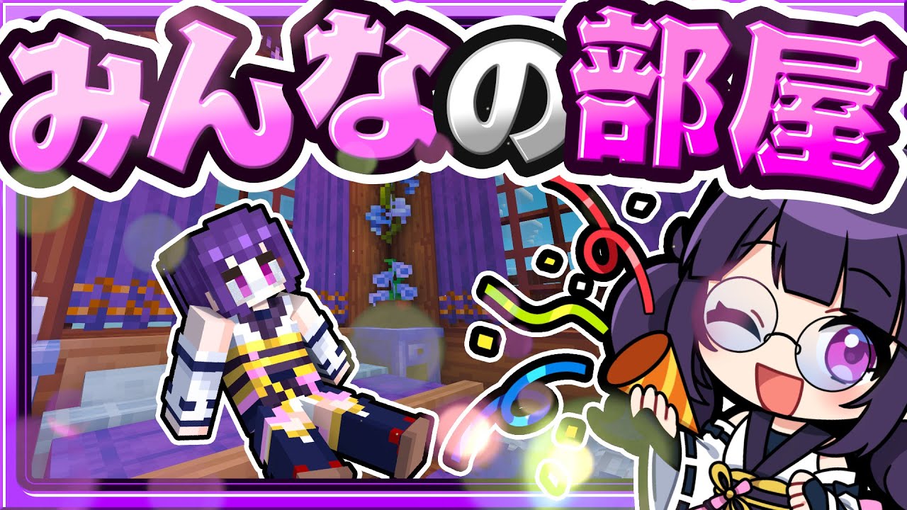 🍁別荘のみんなの部屋の内装を作る！🏠【マイクラ / マインクラフト / ゆっくり実況】