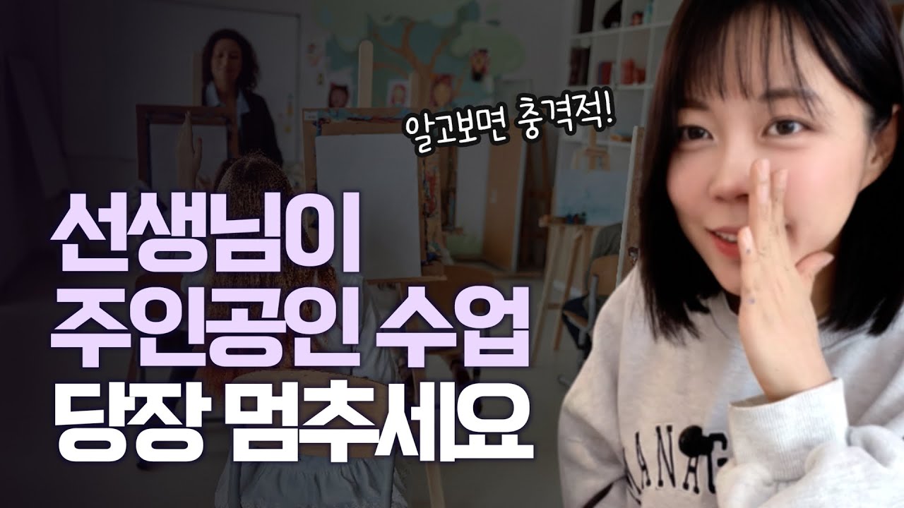 [Ep.1] 아동미술 선생님들이 빠지기 쉬운 ‘행복한 노동’의 함정