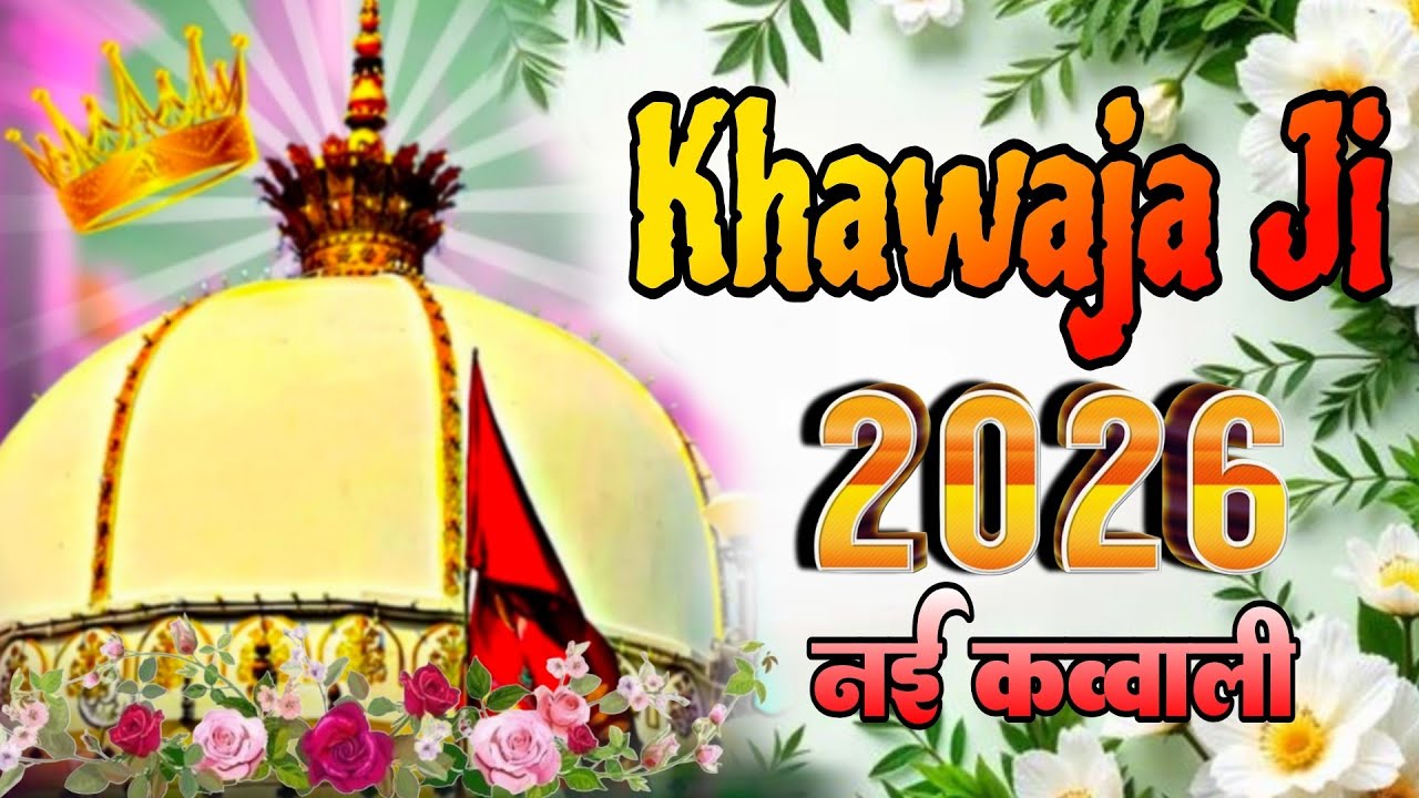 Khwaja Ki Kavvali 😍 Khwaja Garib Nawaz Qawwali 👑 Superhit Kavvali Ajmer Sharif ❤️ New Kavvali 2026