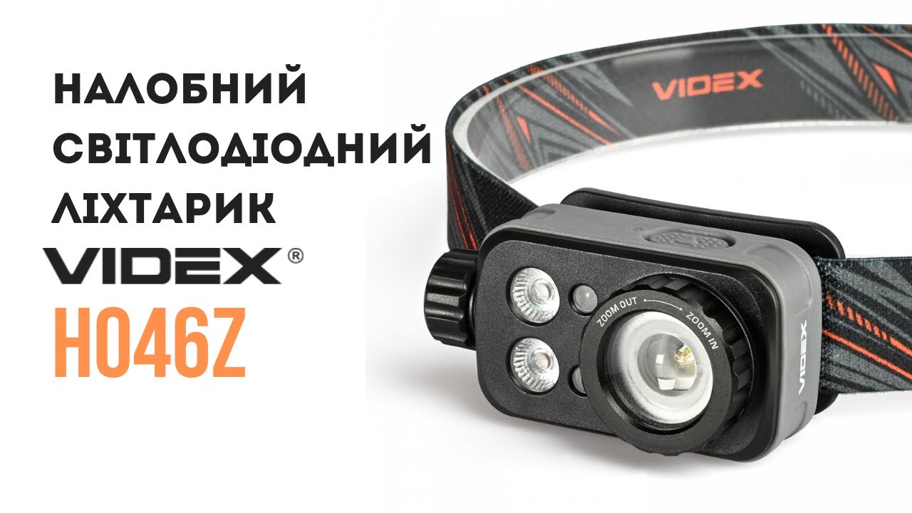 Налобний ліхтарик VIDEX H046Z