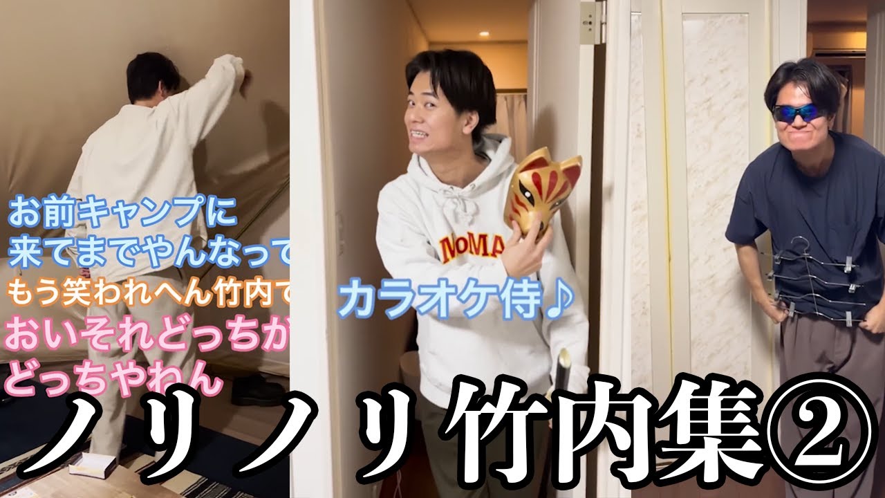 【板橋ハウス】ノリノリ竹内さん集②