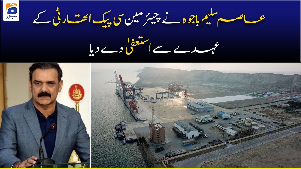 𝐀𝐬𝐢𝐦 𝐁𝐚𝐣𝐰𝐚 𝐫𝐞𝐬𝐢𝐠𝐧𝐬 as CPEC Authority chief