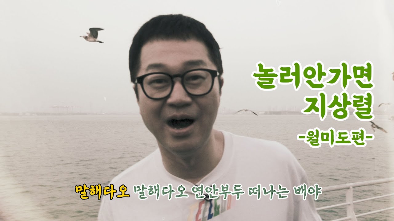 형 월미도 갔다왔다!