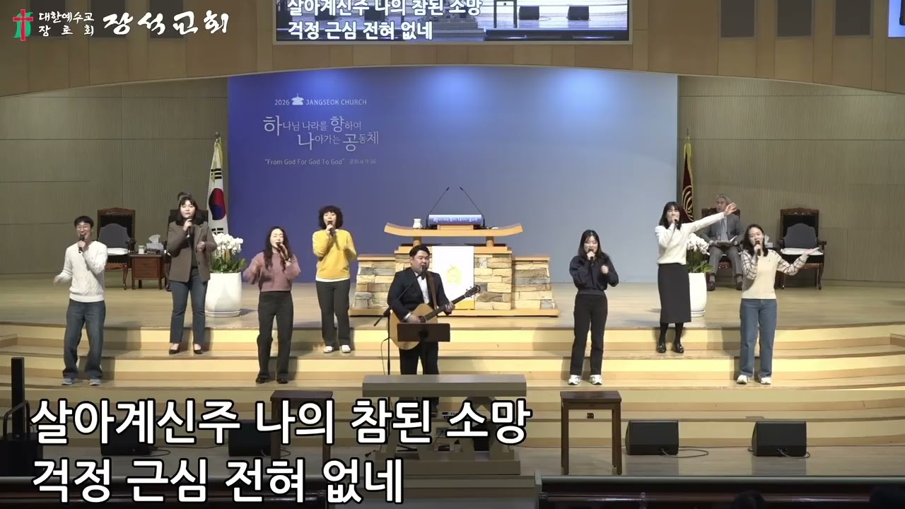 20260215 [쥬빌리찬양단] 3부예배 찬양