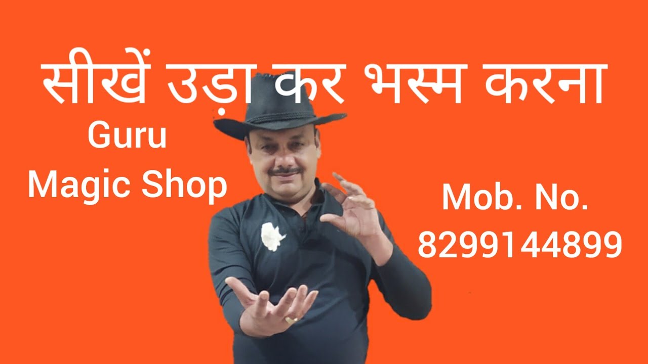 सीखें कागज उड़ा कर भस्म करने का जादू. Flash Paper Magic Tutorial. Guru Magic Shop. Mob. 8299144899