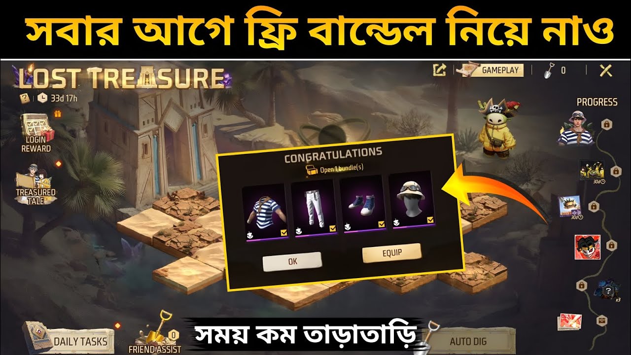 সবার আগে ফ্রি ইভেন্ট কমপ্লিট করে নাও | How To Complete Lost Treasure Event In Free Fire Siyam Ff Yt