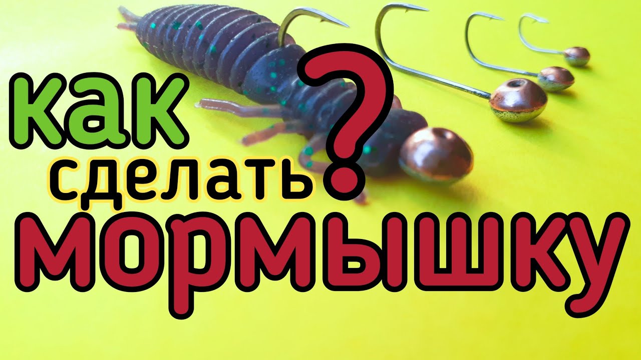 Летняя мормышка под            боковой кивок и нано джиг,своими руками