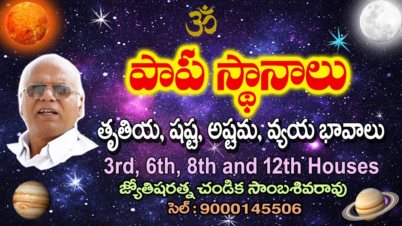 పాప స్థానాలు // 3rd 6th 8th and 12th Houses // Chandika World // Cell: 9000145506