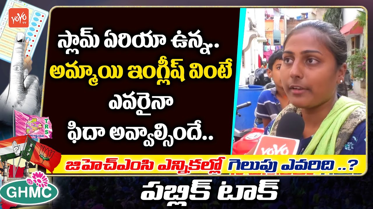GHMC Elections Public Talk | Public Talk GHMC Elections | TRS Vs BJP Vs Congress | YOYO TV Channel