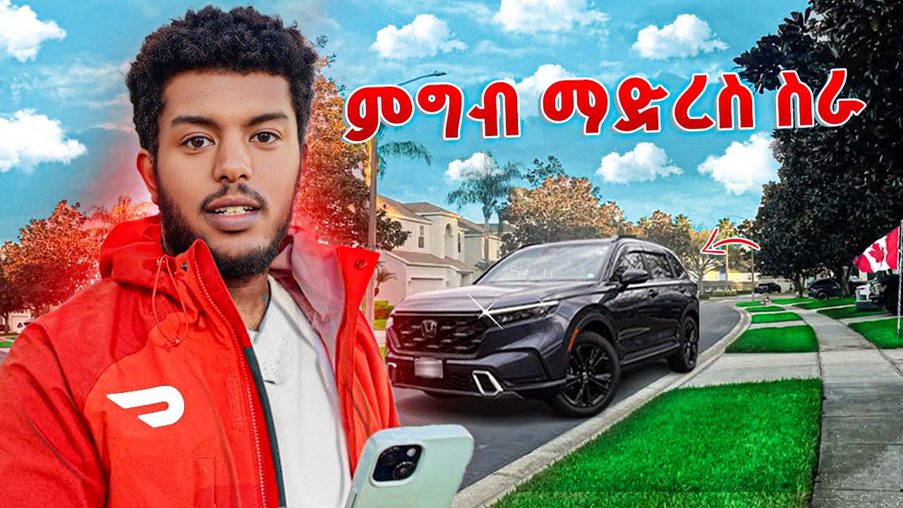 Food delivery  ሰኞ ሰኞ መስራት ያዋጣል ?