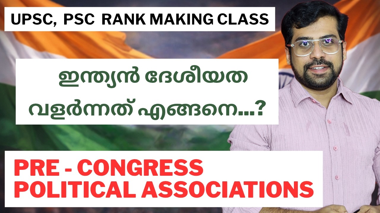 Pre Congress Political Organizations & Evolution Of Indian Nationalism | Anudeep Academy 