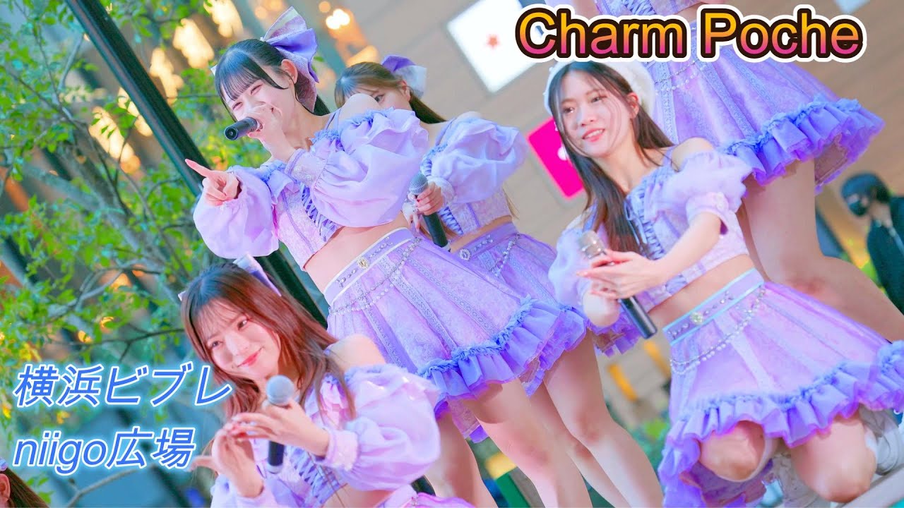 Charm Poche（チャームポッシュ） [R3/4K60p]（横浜ビブレniigo広場　2024.12.14 ）ちゃむぽしゅ