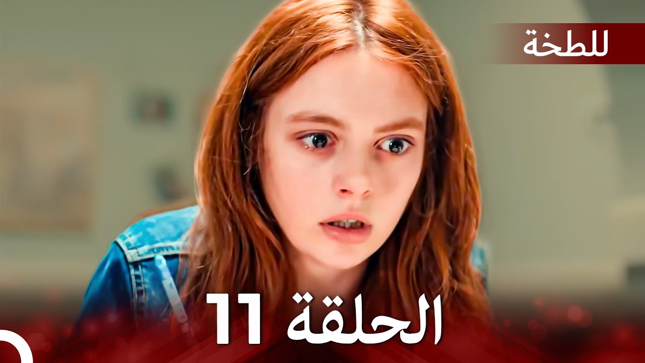 حلقة طويلة اللطخة 11 (Arabic Dubbed)