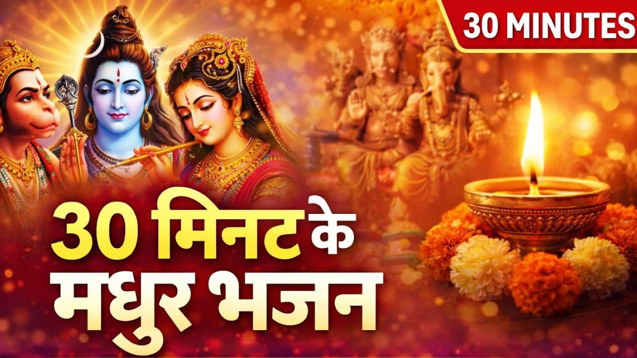 🌸Non Stop Bhajan | 30 Minutes Devotional Bhajan | Bhakti Song Collection #kavitasingh #kavitakswar 
