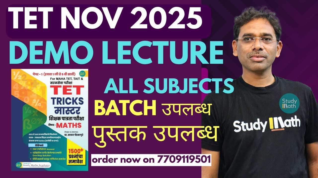 TET नोव्हेंबर 2025| असे मिळवा पैकीच्या पैकी गणितात मार्क्स | #mahatet2025 #ctet #ctet2025