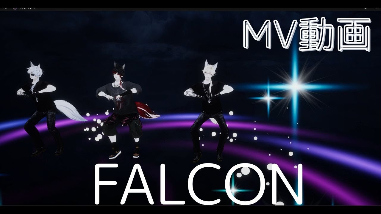 【玄人ウケ必至】チルレゲエMV「FALCON」あばソン チャンネル