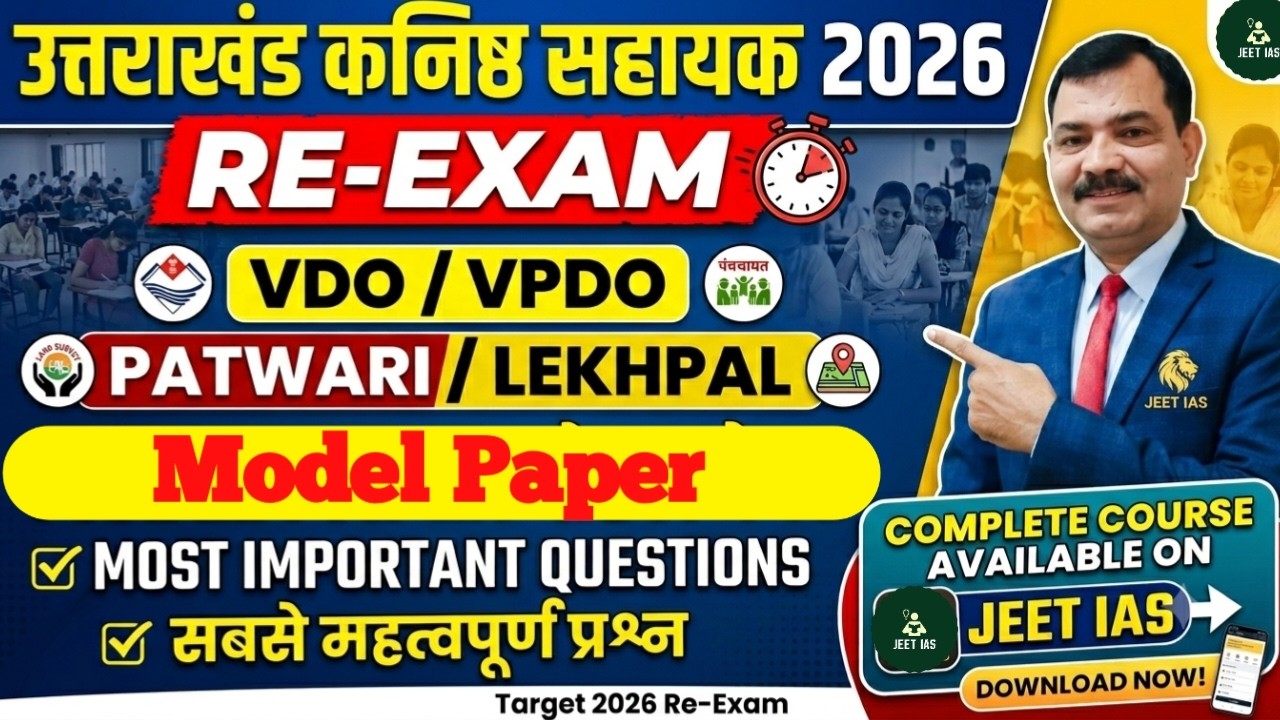 UKSSSC Group-C Re-Exam 2026 | Model Paper | Patwari/Lekhpal/VDO/VPDO | Most Important Questions |
