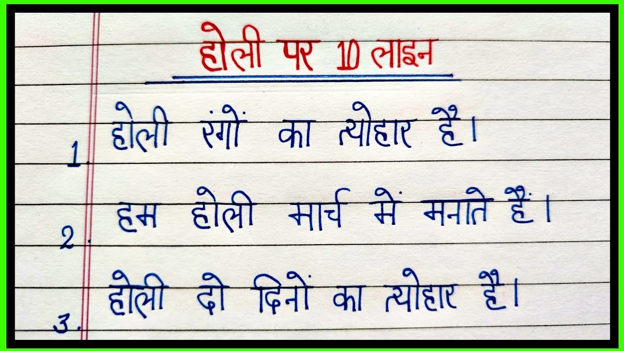 Holi par nibandh/10 lines essay on holi festival in Hindi/holi ke tyohar par nibandh/essay on holi