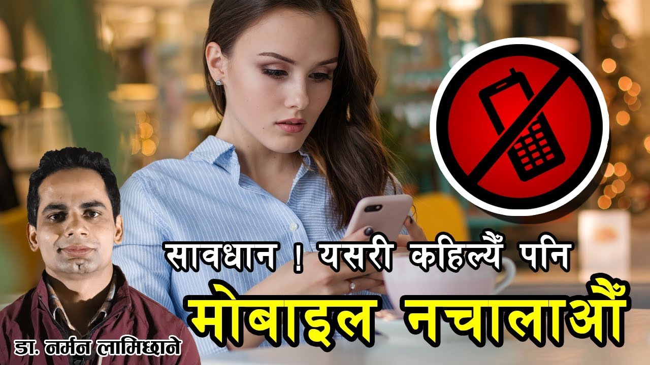 मोबाइलमा झुण्डिने गर्नु भएको छ, आजैदेखि छोडिदिनुहोस् । Back Pain In Nepali । Doctor Saathi