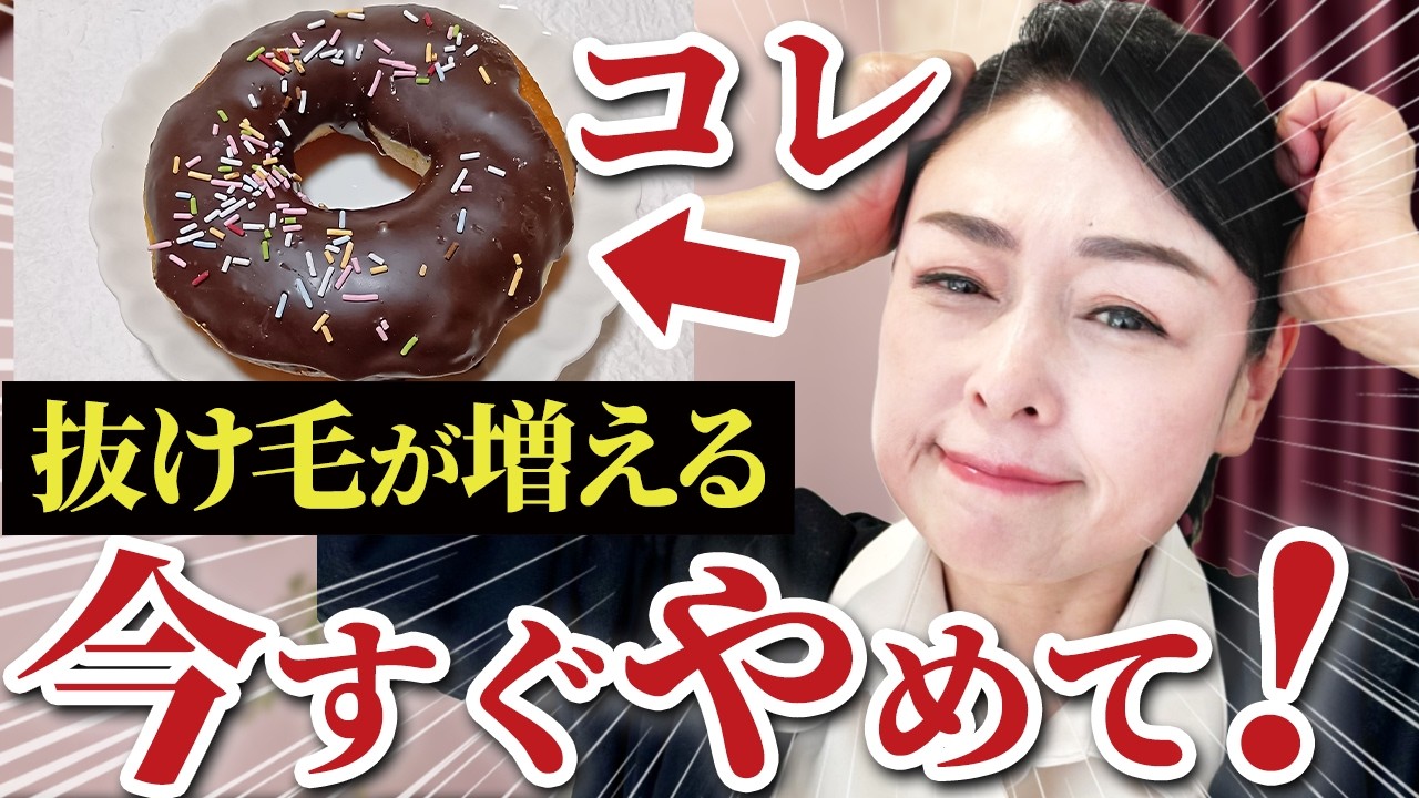【抜け毛の原因】どんどん薄毛になる！？危険な食生活3選