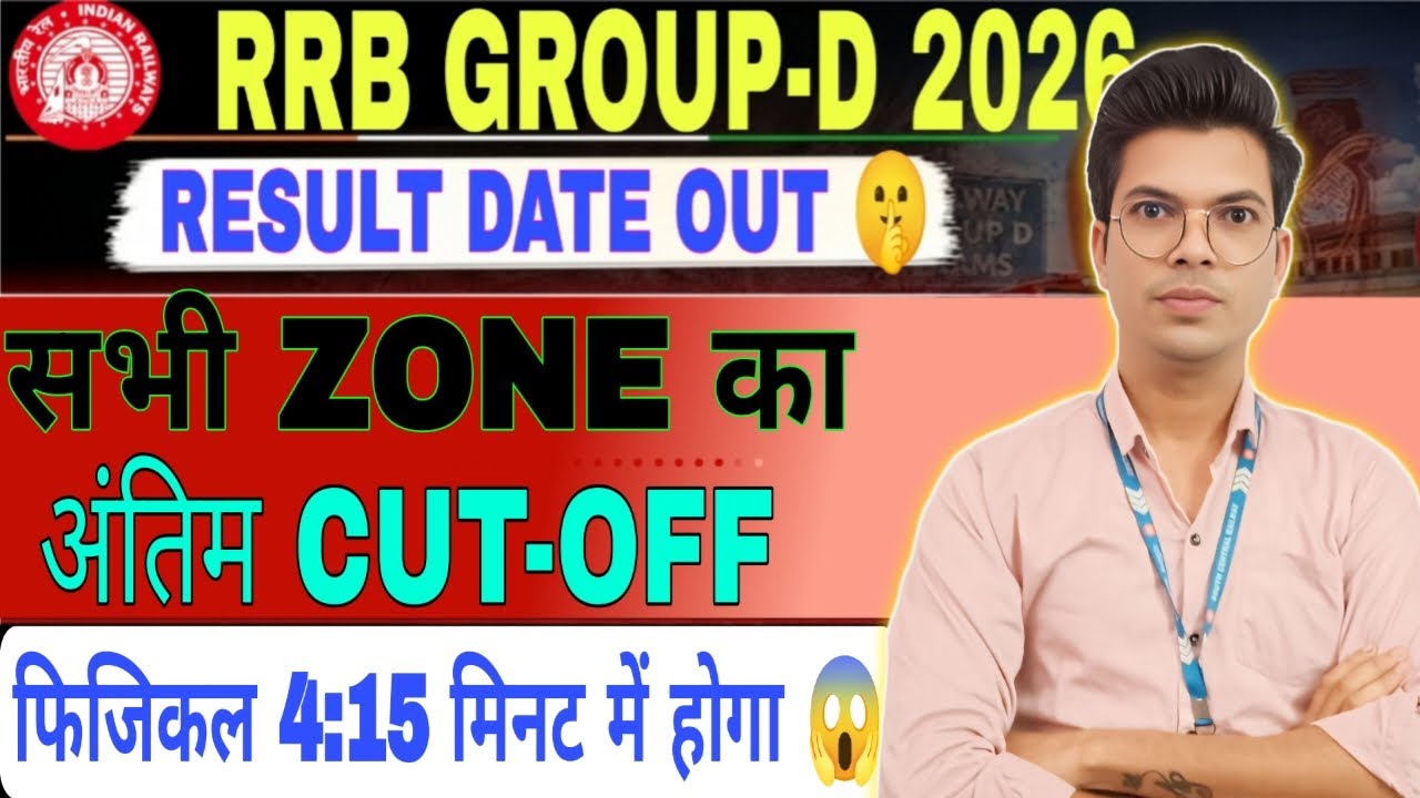 🔥RRB Group D अंतिम CUT-OFF! 😱 Result Date OUT! | 4:15 Min Physical 