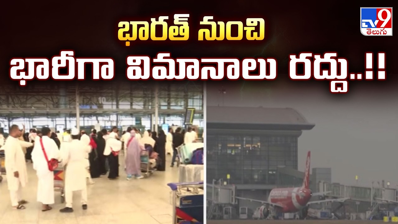 Airlines in India cancel all flights to West Asia :  భారత్ నుంచి భారీగా విమానాలు రద్దు..!! - TV9
