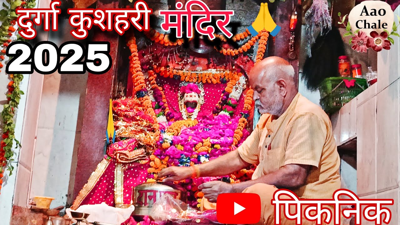 Durga kushari mandir unnao | Nawabganj | puri jankari hindi me||