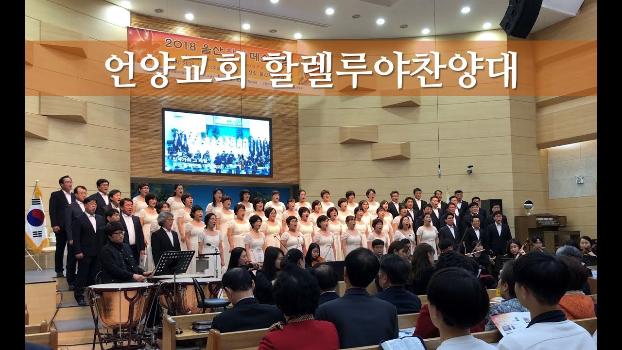 이 모든 것이 주님의 은혜 (언양교회 할렐루야찬양대 2023/4/23)