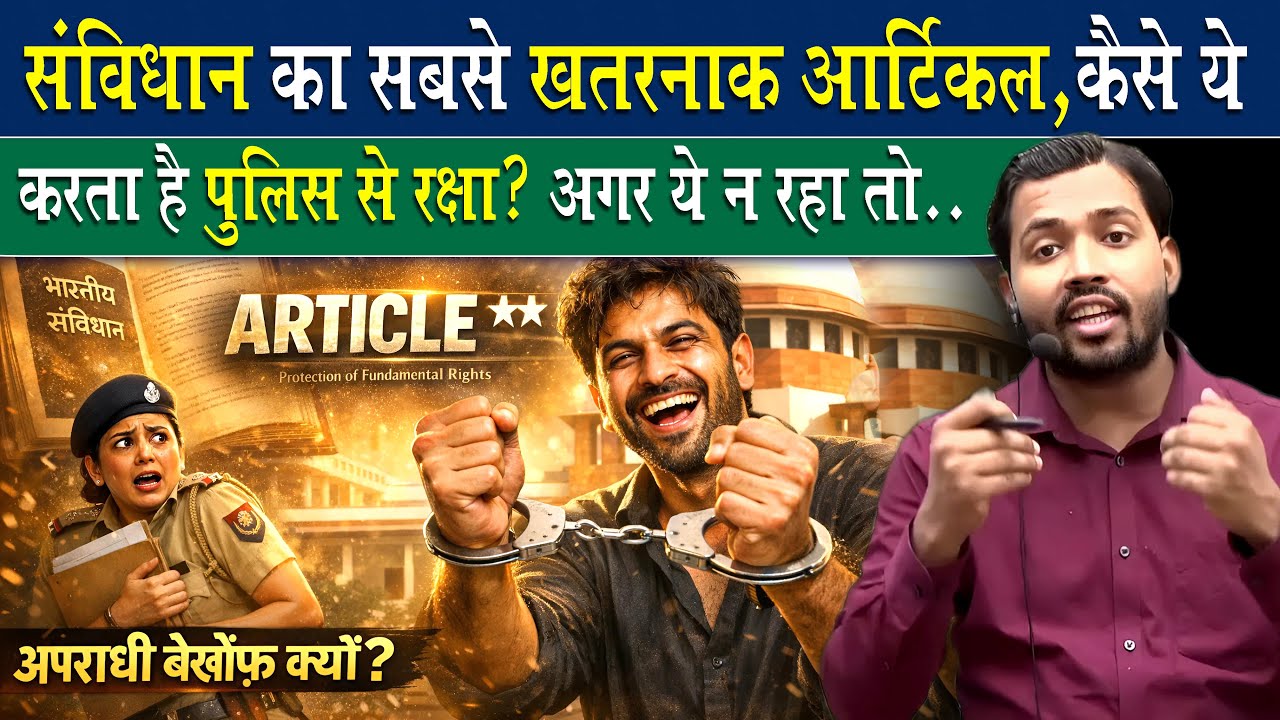 कैसे ये आर्टिकल करता है हमारी रक्षा.? अगर ये न रहा फिर जो होगा..