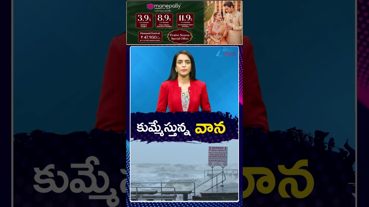 Cyclone Storm BIG Alert To AP | Heavy Rains | కుమ్మేస్తున్న వాన..ZEE