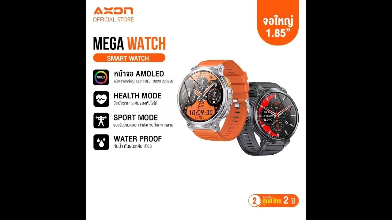 รีวิว AXON Mega Smart Watch นาฬิกาเพื่อสุขภาพ จอใหญ่ โทรได้ วัดชีพจร SpO2 (ข้อมูลเบื้องต้น)
