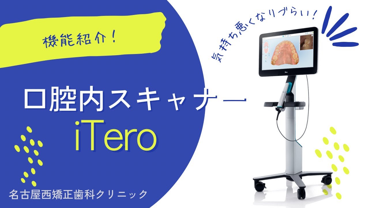 【歯列矯正】AIで before→afterがわかる？！口腔内スキャナー