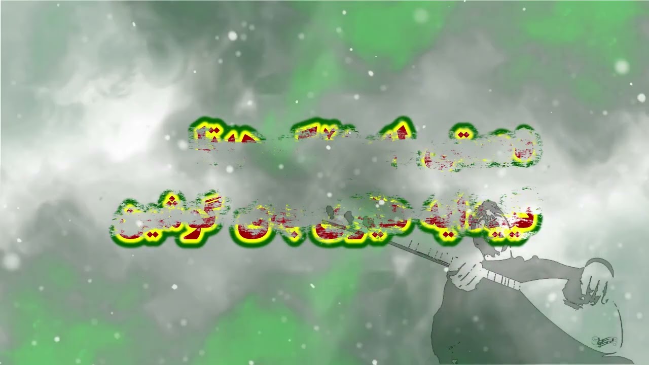 تۆ بەڵێنم پێ بدە - Kurdish Karaoke